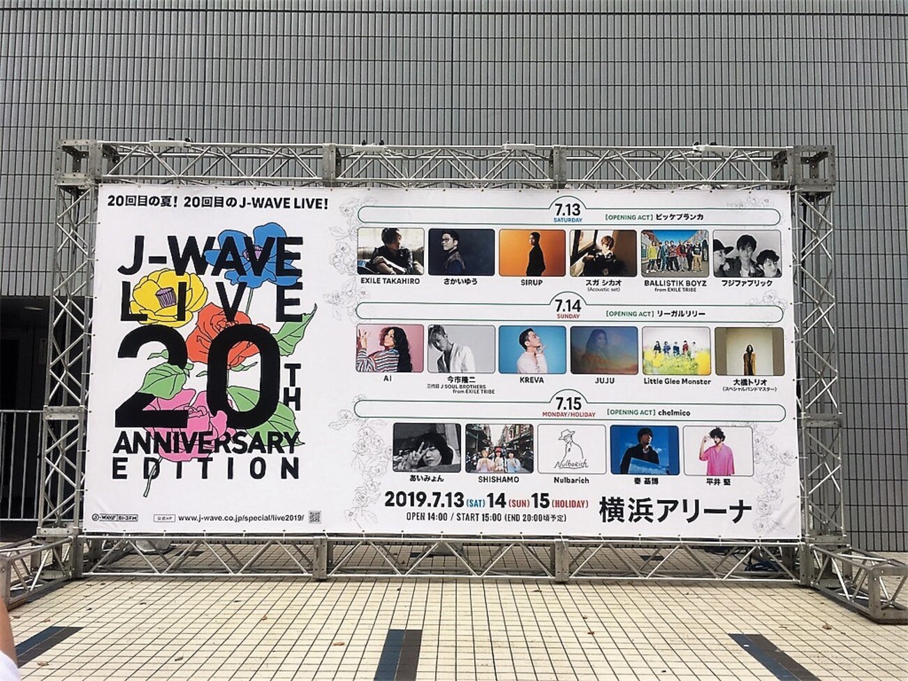 ライブ】“音楽が好き”を改めて実感「J-WAVE LIVE 20th ANNIVERSARY 