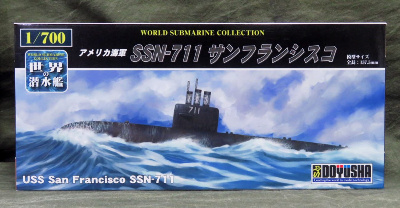 SSN-711 サンフランシスコ DOYUSHA 1/700 #1 - はじめの戦車模型づくり