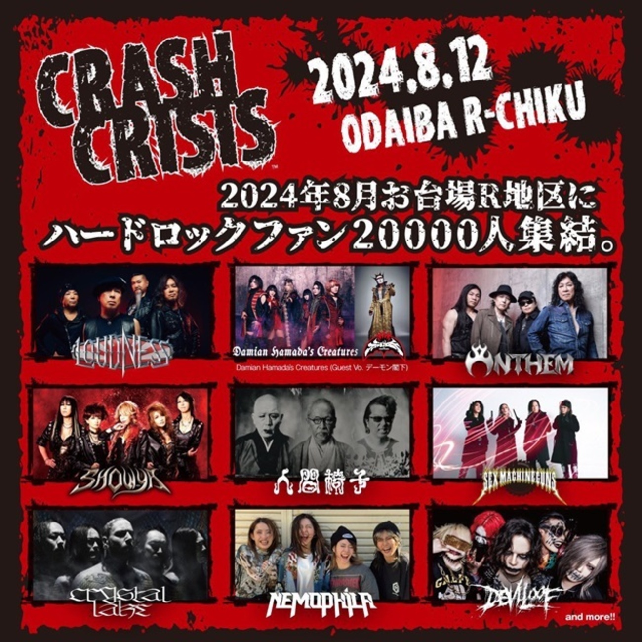 ジャパメタフェス『CRASH CRISIS』について - 時代遅れの男のブログ