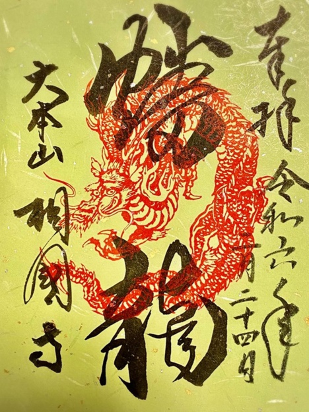 京都・相国寺法堂の鳴き龍「蟠龍図」 - 清く正しくたくましく♪