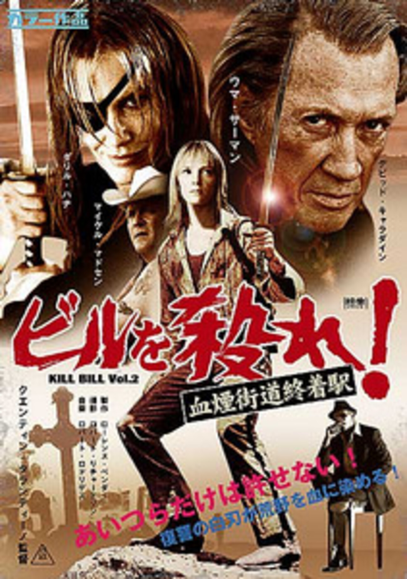 キル・ビル - 洋画 映画 ポスター 海外版映画ポスター専門店 ⁄ キル 