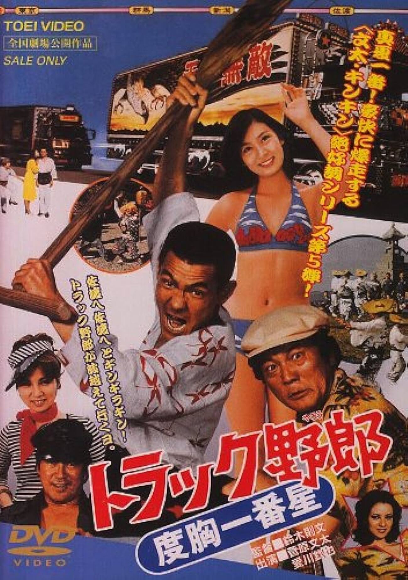特価品 八代亜紀 宣伝ポスター 昭和美女 歌姫 演歌 トラック野郎ビンテージ 特価品 八代亜紀 宣伝ポスター 昭和美女 歌姫 演歌 トラック野郎
