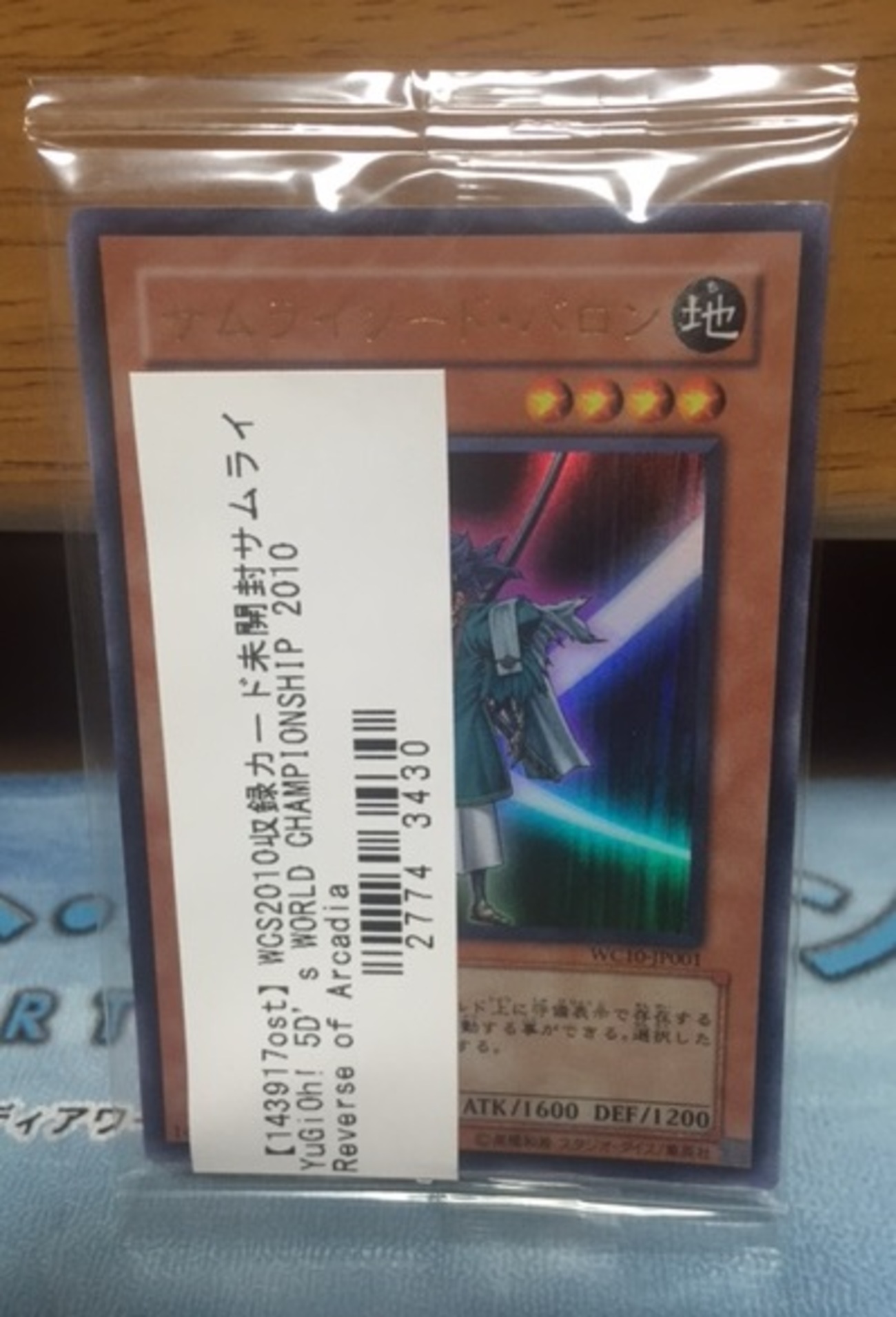 遊戯王ファイブディーズ ワールドチャンピオンシップ2010 リバースオブ 