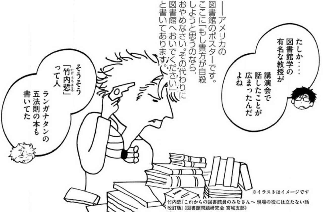 「税金で買った本」の185話が1つの短編として完璧な内容だった・・・　「自殺する前に図書館へ」の真実と、それでも司書たちが“本の力”を信じる理由について - 頭の上にミカンをのせる