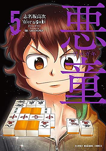 志名坂高次とは マンガの人気 最新記事を集めました はてな 志名坂高次とは マンガの人気 最新記事を集めました はてな