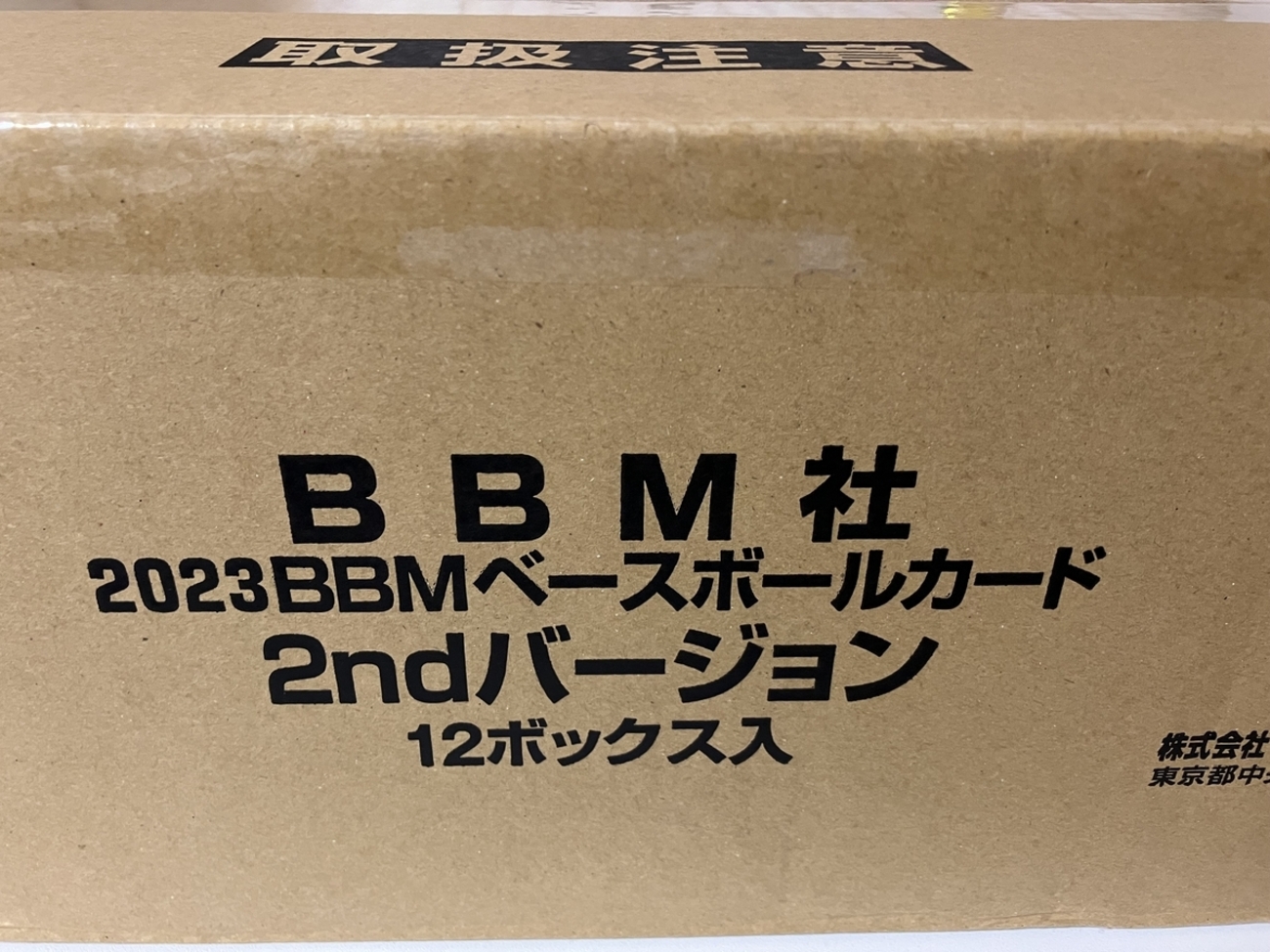 2023BBMベースボールカード 2ndバージョン 開封。 - 野球カードと私と。