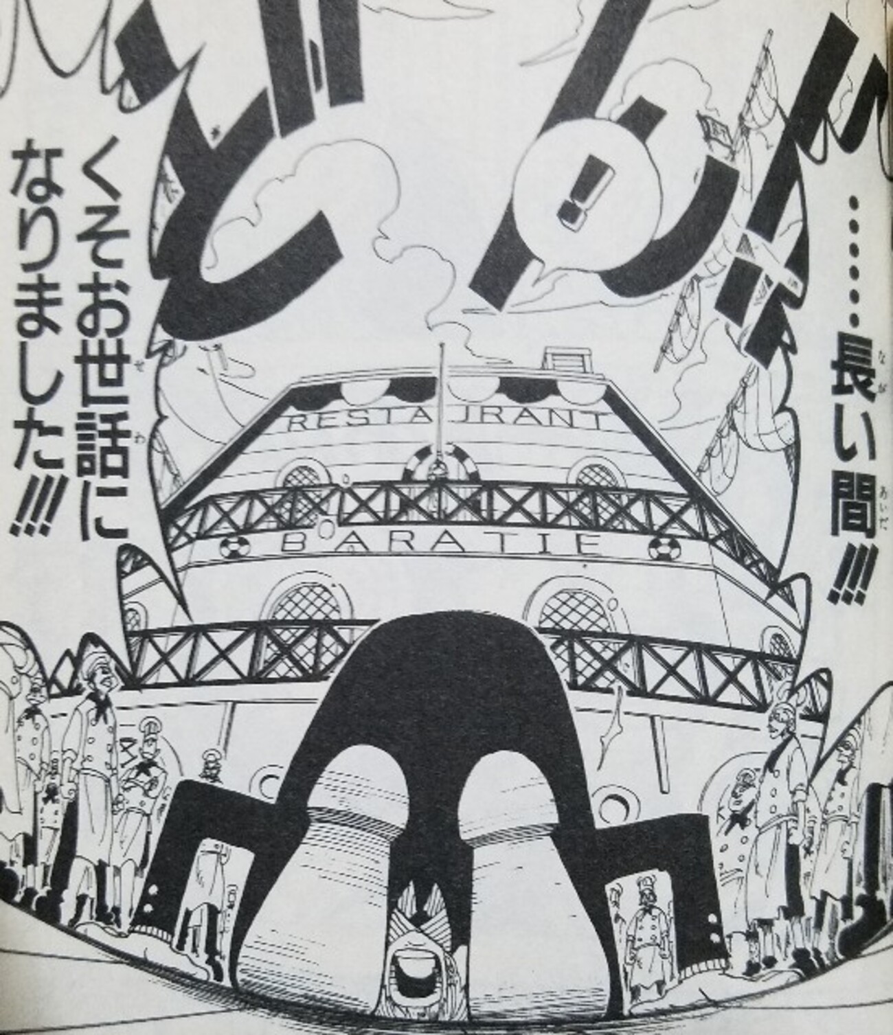 サンジ 「くそお世話になりました」は何巻(何話)？ - 何話？何巻.com