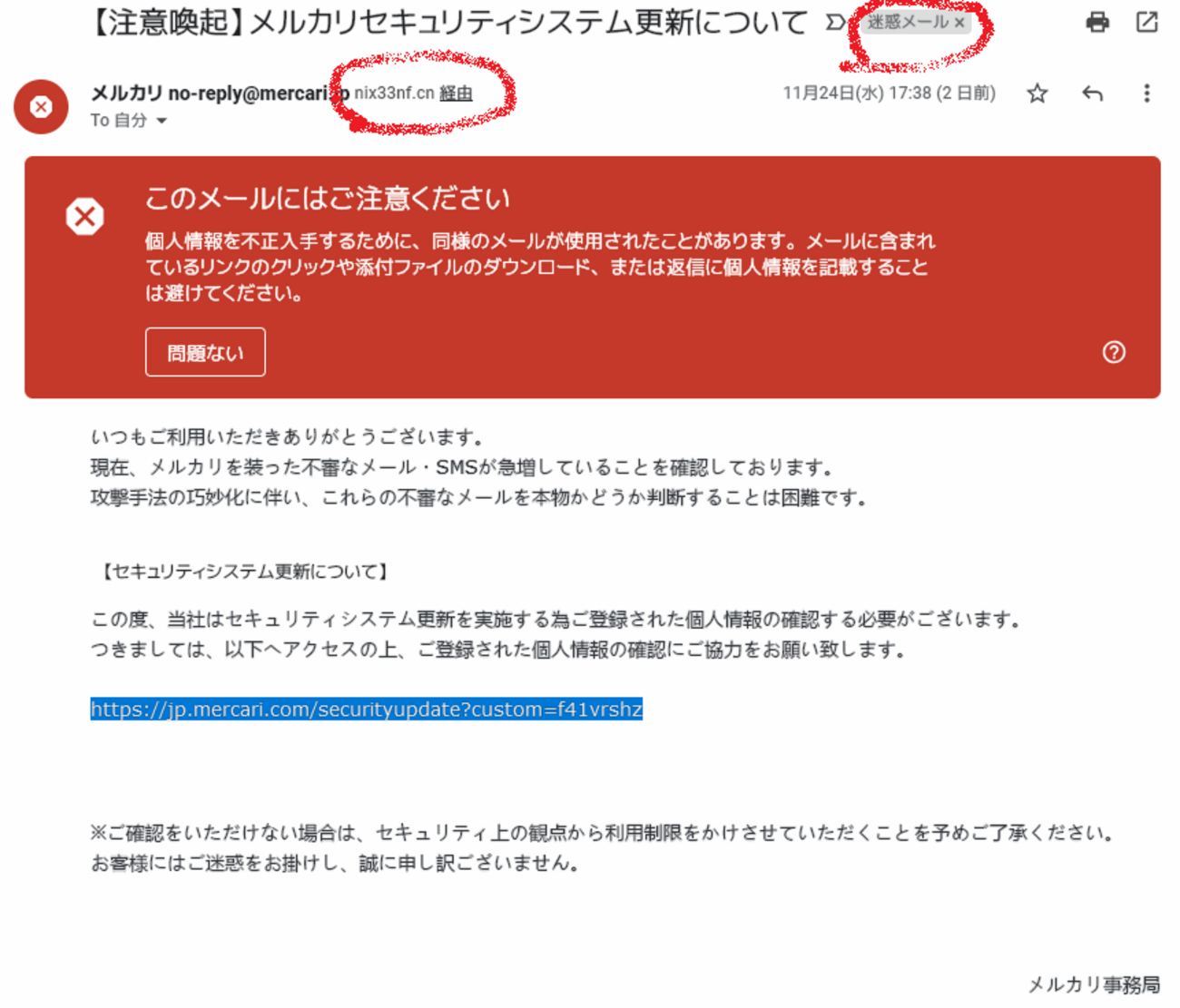 フィッシング詐欺】「メルカリセキュリティシステム更新について」【迷惑メール】 - Palm84 某所の日記