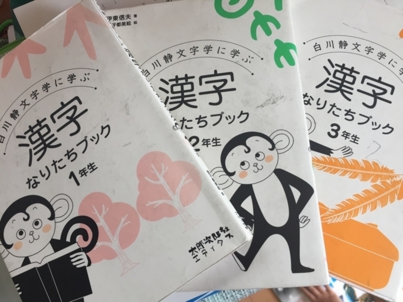 白川静文学に学ぶ『漢字のなりたちブック』が漢字を覚えるのにいいかも 