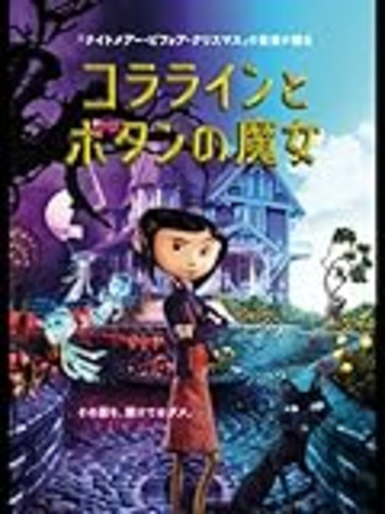 Coraline A Visual Companion コララインとボタンの魔女 Amazon | Coraline: A Visual Companion | Jones, Stephen