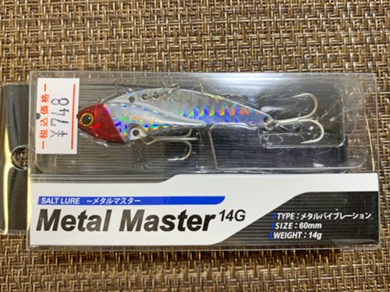 シーバスルアー 最近のお気に入りルアー - 基本は鯰とナマズ釣り