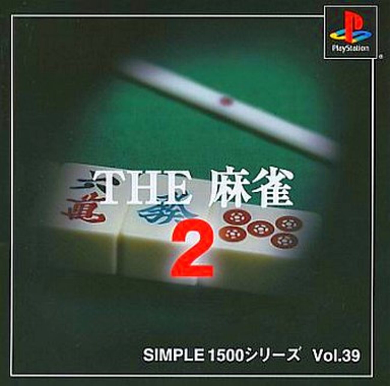 龍が如く麻雀牌 限定品】龍が如く 麻雀牌 オールブラック 希少 レア 黒牌 ゲーム