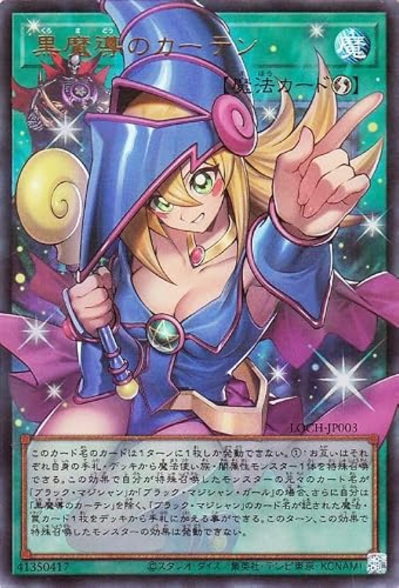 黒魔導のカーテン【デッキから闇属性・魔法使い族をSS】 - ジェネクス 