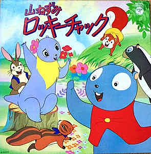 山ねずみロッキーチャックとは アニメの人気 最新記事を集めました はてな 山ねずみロッキーチャックとは アニメの人気 最新記事を集めました はてな