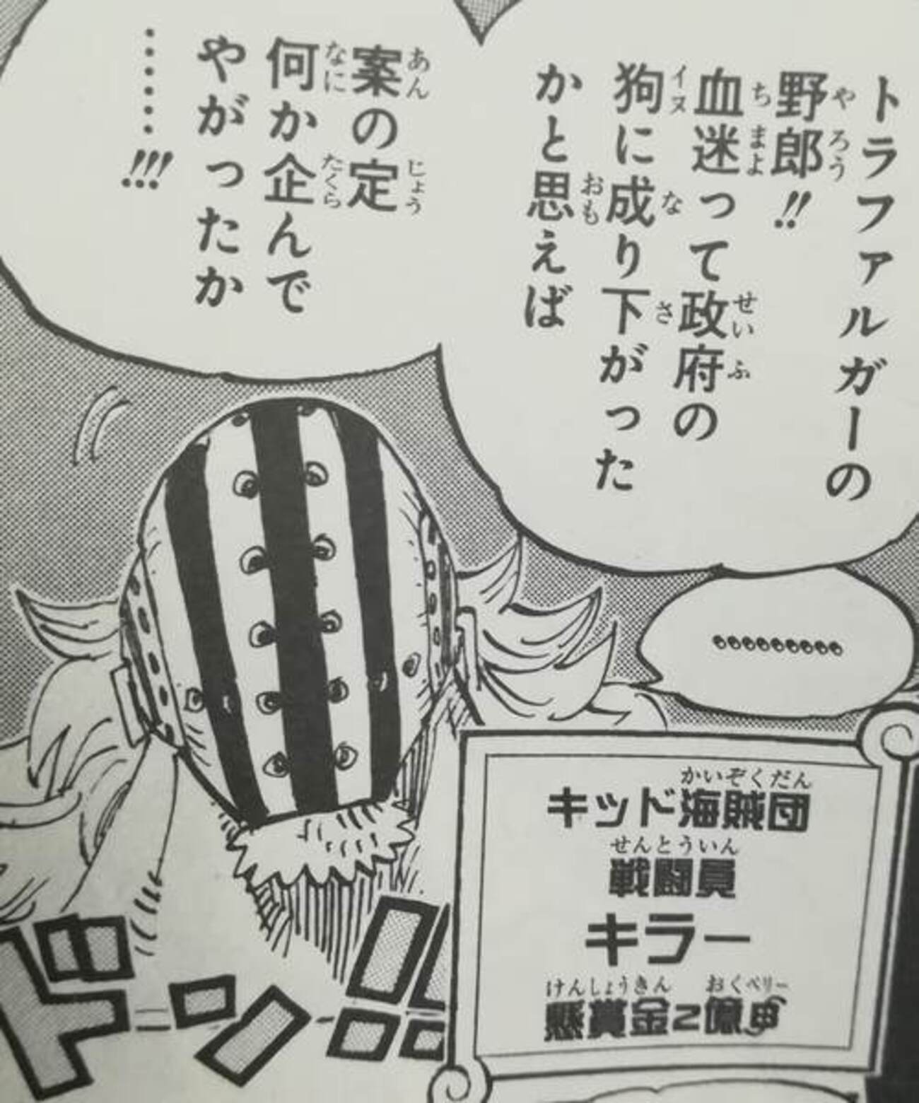 ワンピース【キラー】2億ベリー！懸賞金が判明！ - 何話？何巻.com