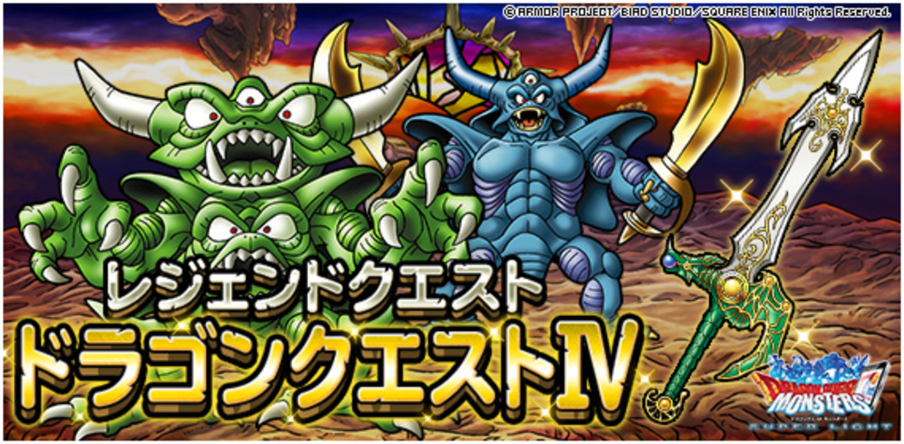 DQMSL】「レジェンドクエスト ドラゴンクエストIV」開催！ミッション