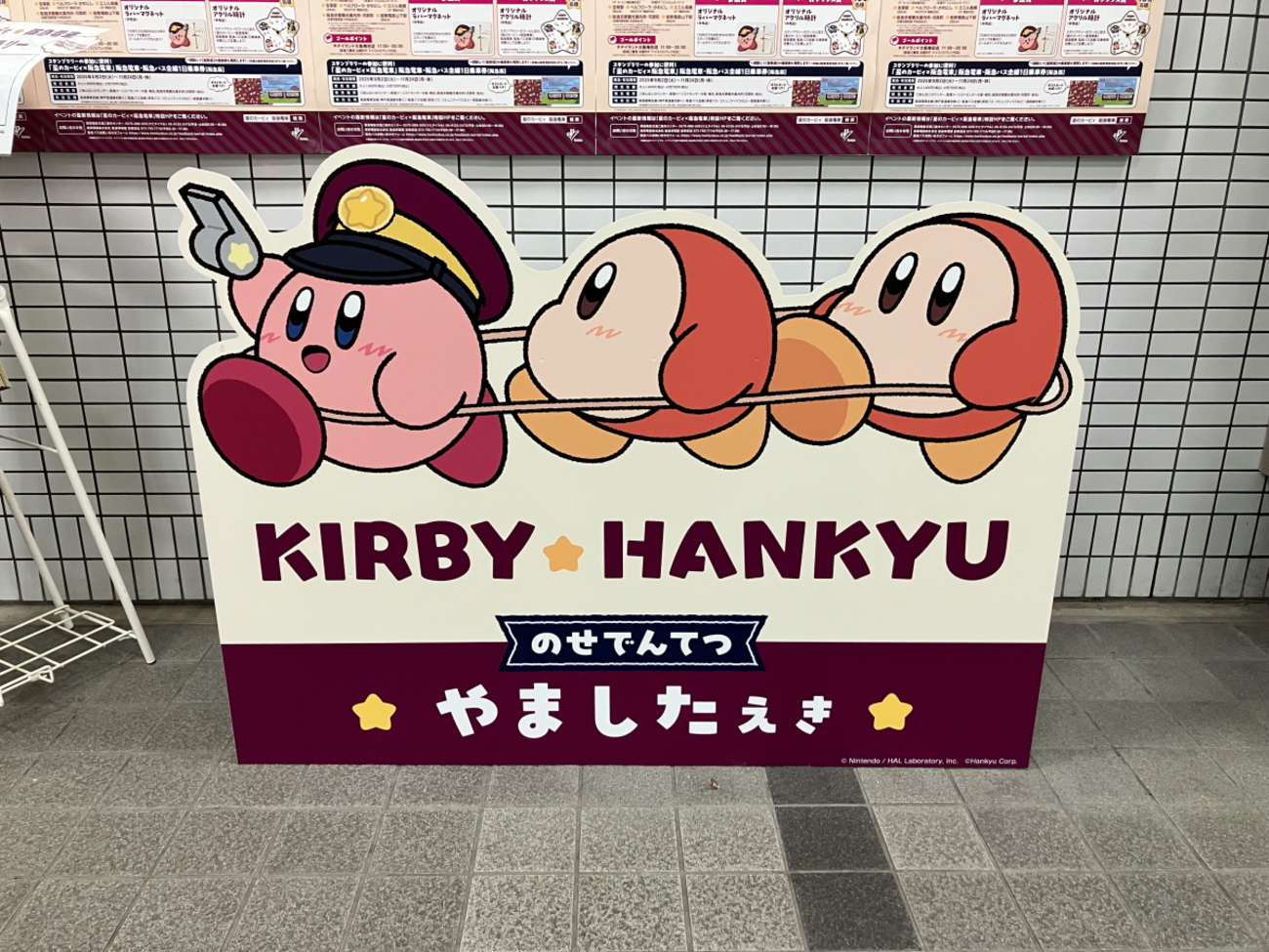 星のカービィ×阪急電車 スタンプラリーに参加する④ - 川崎鶴見鉄道録