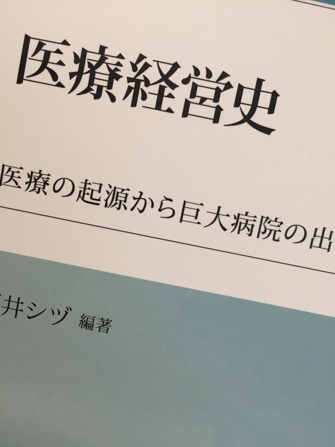 2011-2012年 試験対応版　医療経営士３級試験 完全対策　予想問題111 (医療経営士 実践 テキストシリーズ１) 2011-2012年 試験対応版 医療経営士3級試験 完全対策 予想問題
