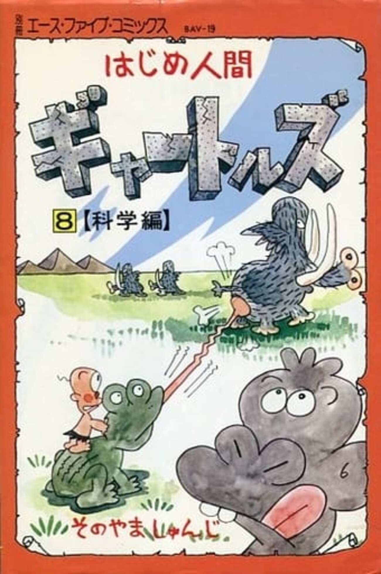 当時物 レア 小学館 はじめ人間ギャートルズ ゴン ピンバッジ 園山俊二 m31392713276_1.jpg?1742474444