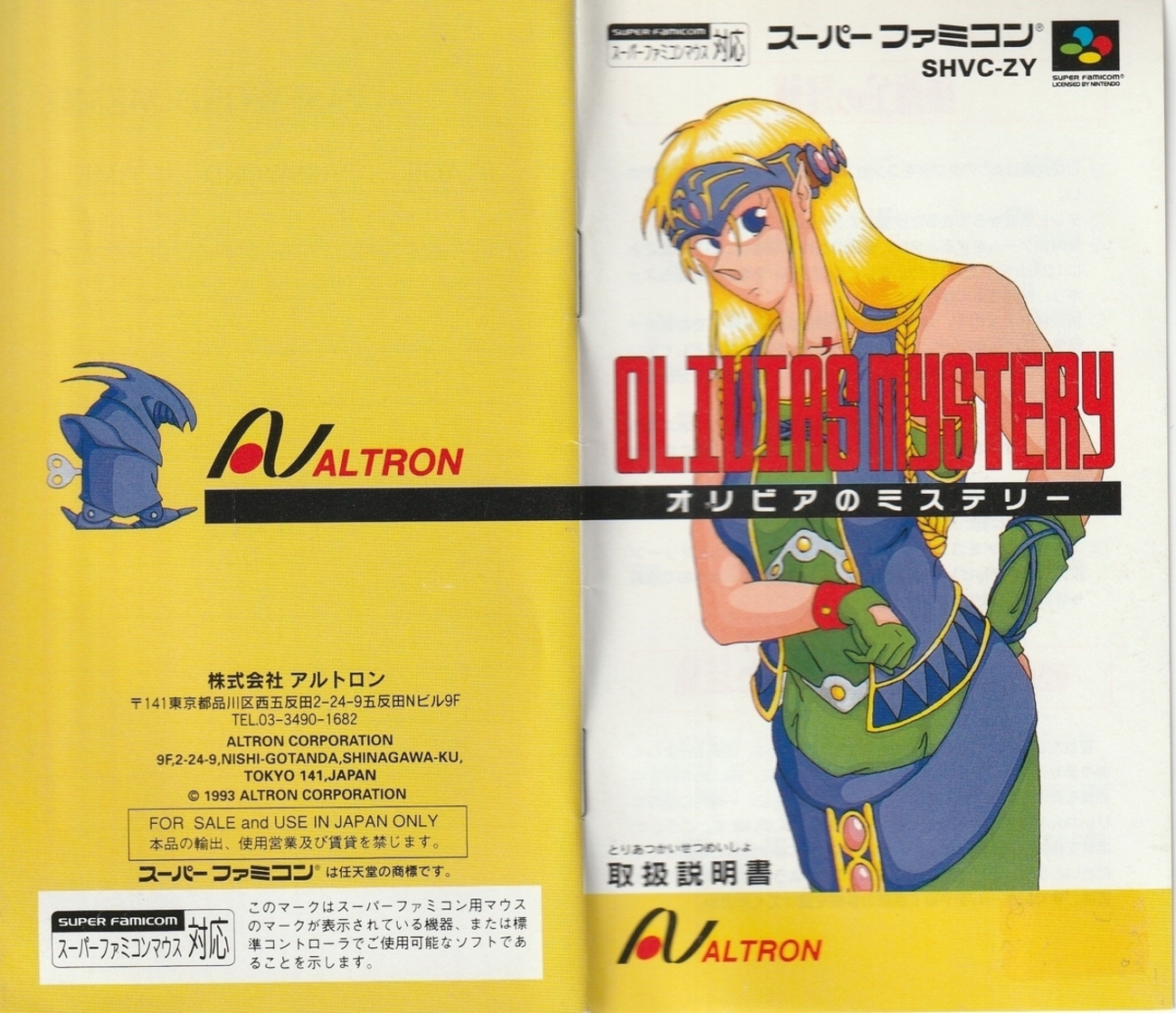 オリビアのミステリー』1994年／スーパーファミコン - レトロゲームの 