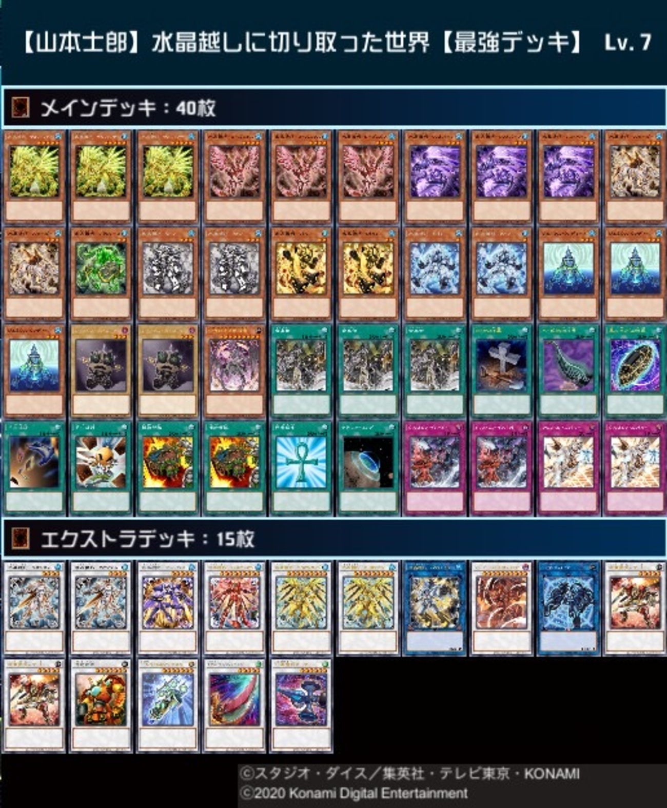 G期　メイルストローム超越デッキ backend=imagemagick;version=1;