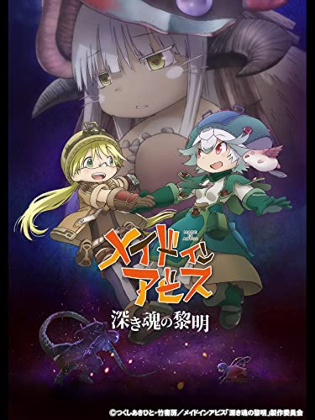 【絶版】 メイドインアビス 深き魂の黎明 ラバーマット ボンドルド プルシュカ 映画「メイドインアビス 深き魂の黎明」ネタバレ有り感想。悪は悪とし