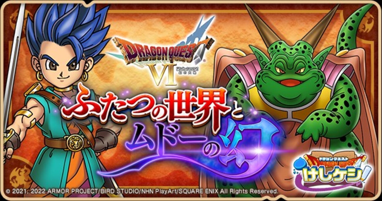 【爆買い！】 ドラけし！】ふたつの世界とムドーの幻 - CUORE QUEST コミック・アニメ