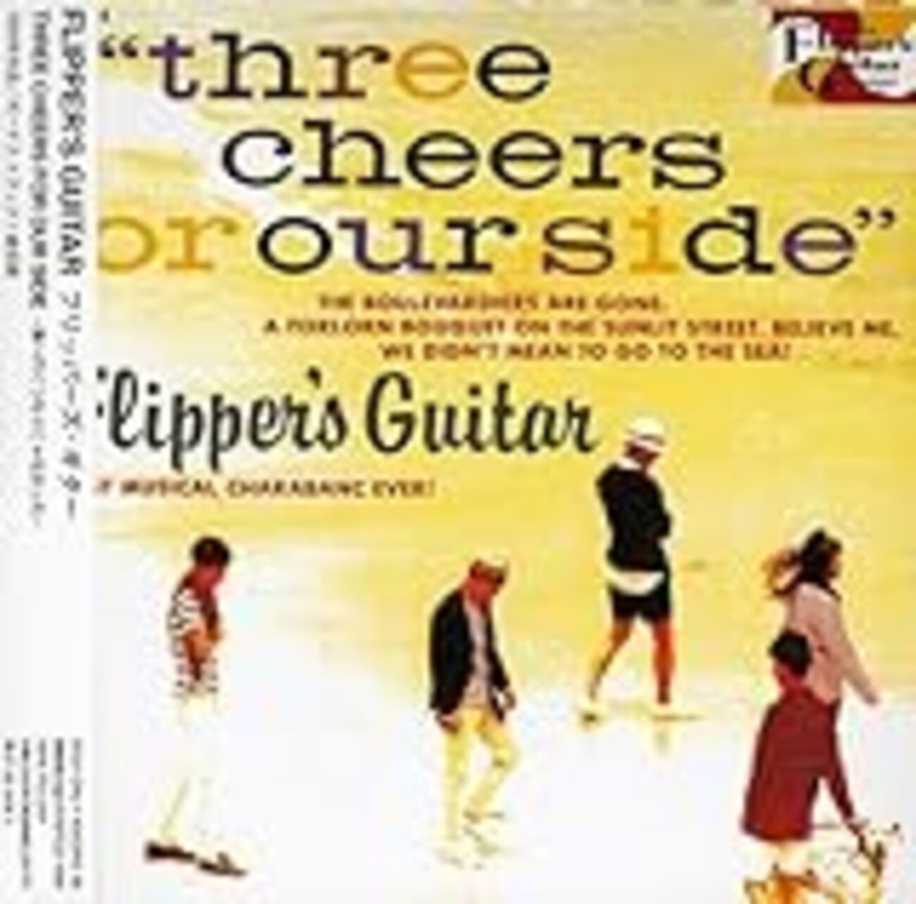 フリッパーズ・ギターについて知っている2、3の事柄 - POP2＊5