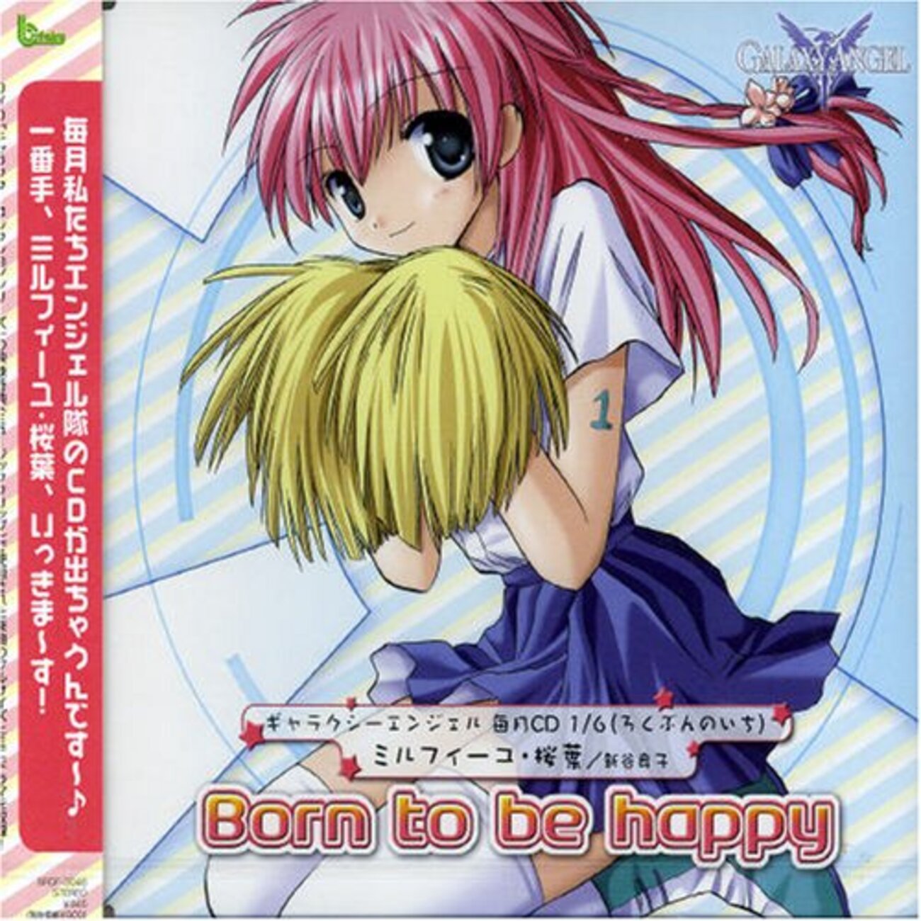ギャラクシーエンジェル 毎月CD」1／6～6／6 - 久道進の日記帳