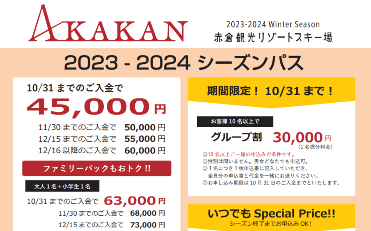 赤倉観光リゾートスキー場 弱々しく 4時間券 4枚 