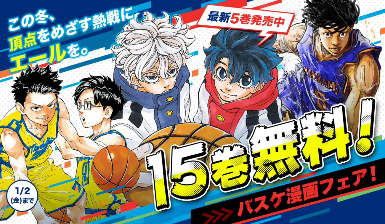 バスケ漫画 1巻〜22巻、24.26.27巻、キャラクターズバイブル 9784088800578.jpg