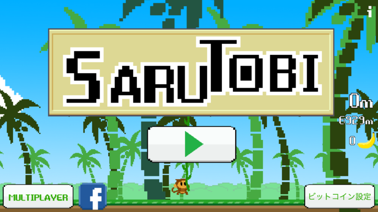 ビットコインが貰えるアプリ「ＳＡＲＵＴＯＢＩ」をプレイしてみた - ビットコイン投資ダイアリー