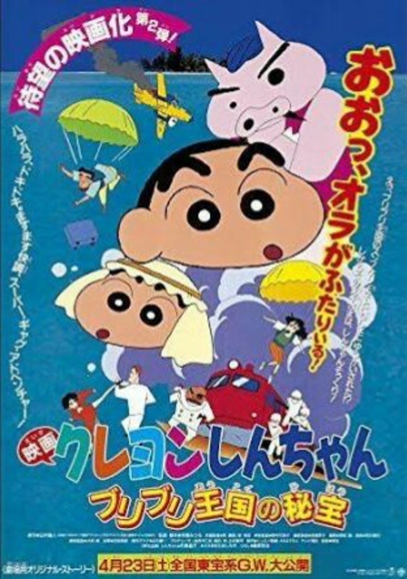 映画日記2019年4月1日～3日/一気観！『映画クレヨンしんちゃん 