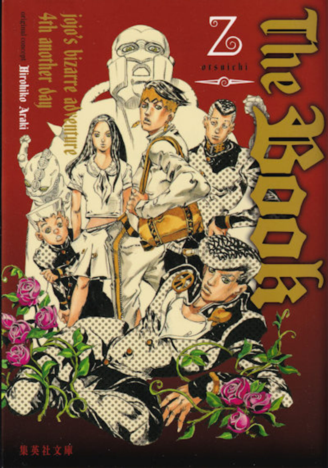 乙一「The Book」 - ざっきばやしはなあるき（雑記林花或木）