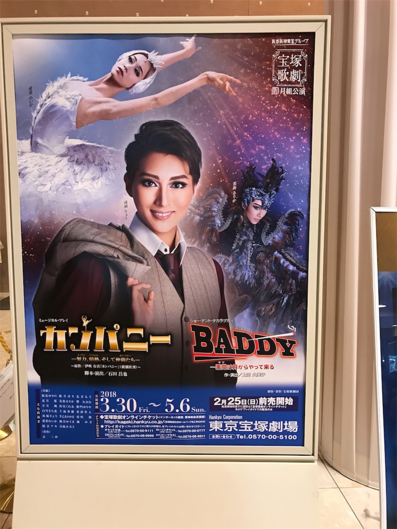 月組公演 宝塚歌劇 | 月組宝塚大劇場公演 : ミュージカル・プレイ 月組 