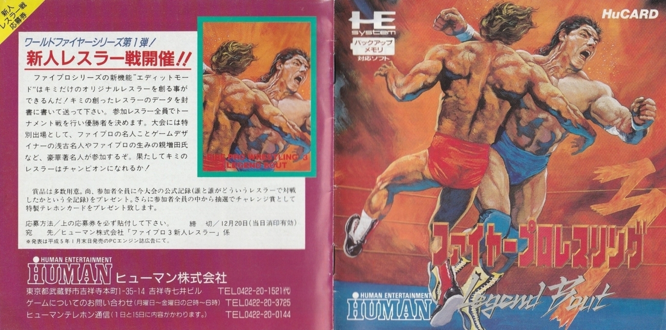 ファイヤープロレスリング3 LEGEND BOUT』1992年／PCエンジン - レトロ 