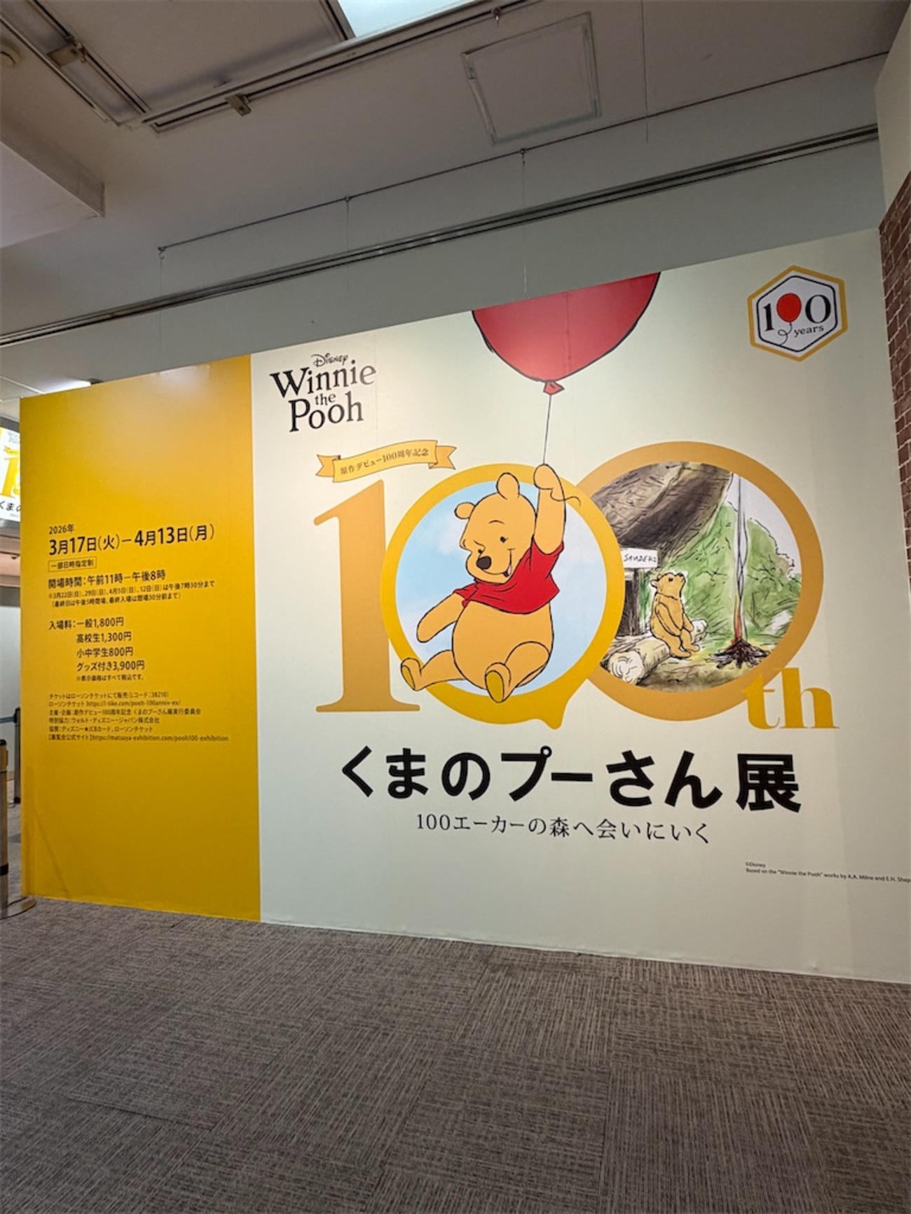 1122 松屋銀座×くまのプーさん展。 - ブログ プーさんが大好きなみほの 
