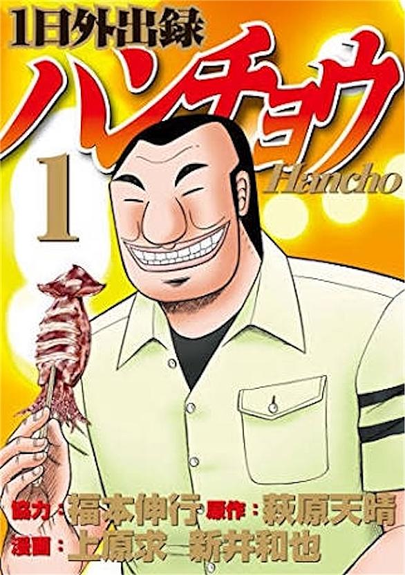 ハンチョウとは テレビの人気 最新記事を集めました はてな