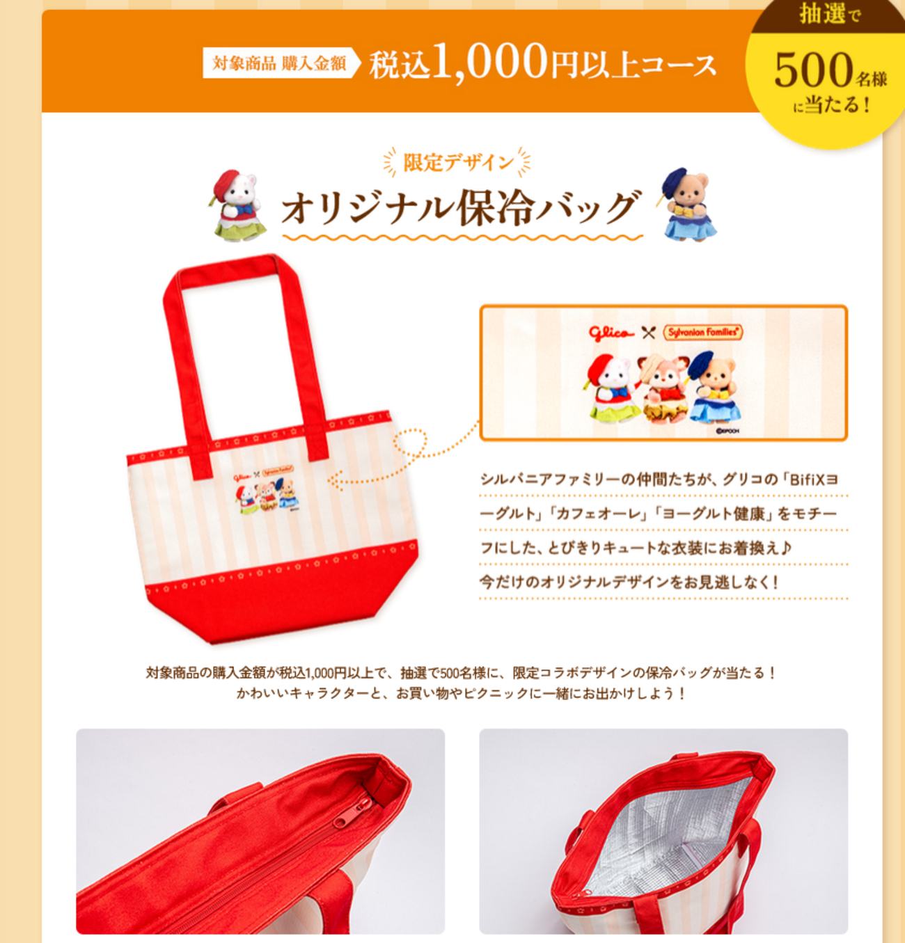 懸賞情報 江崎グリコ シルバニアファミリーキャンペーン - 大きい 