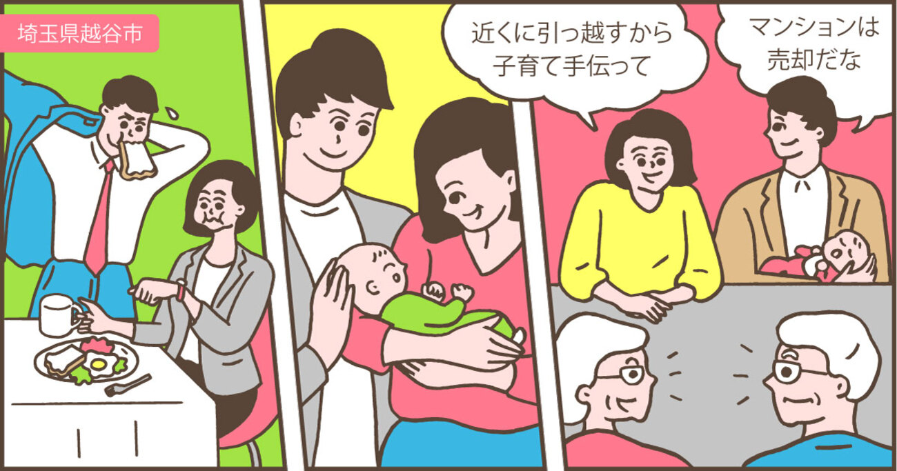 子どもが生まれたのを機に、3年暮らした築27年のマンションを売却／埼玉県越谷市Mさん（30代）