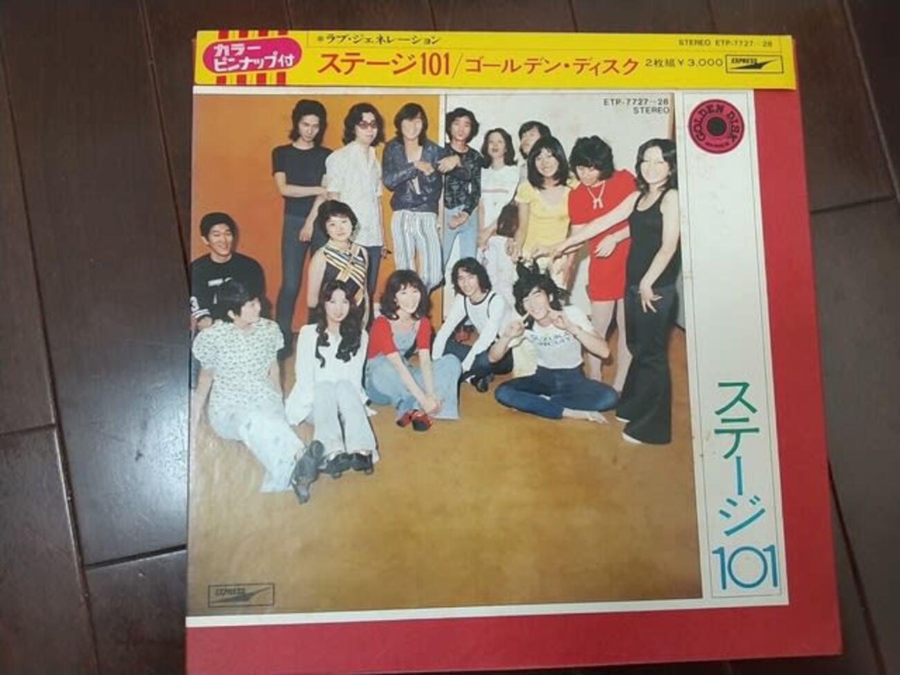 レコードジャケットのシミ抜きに挑戦 - 今日のひとネタ