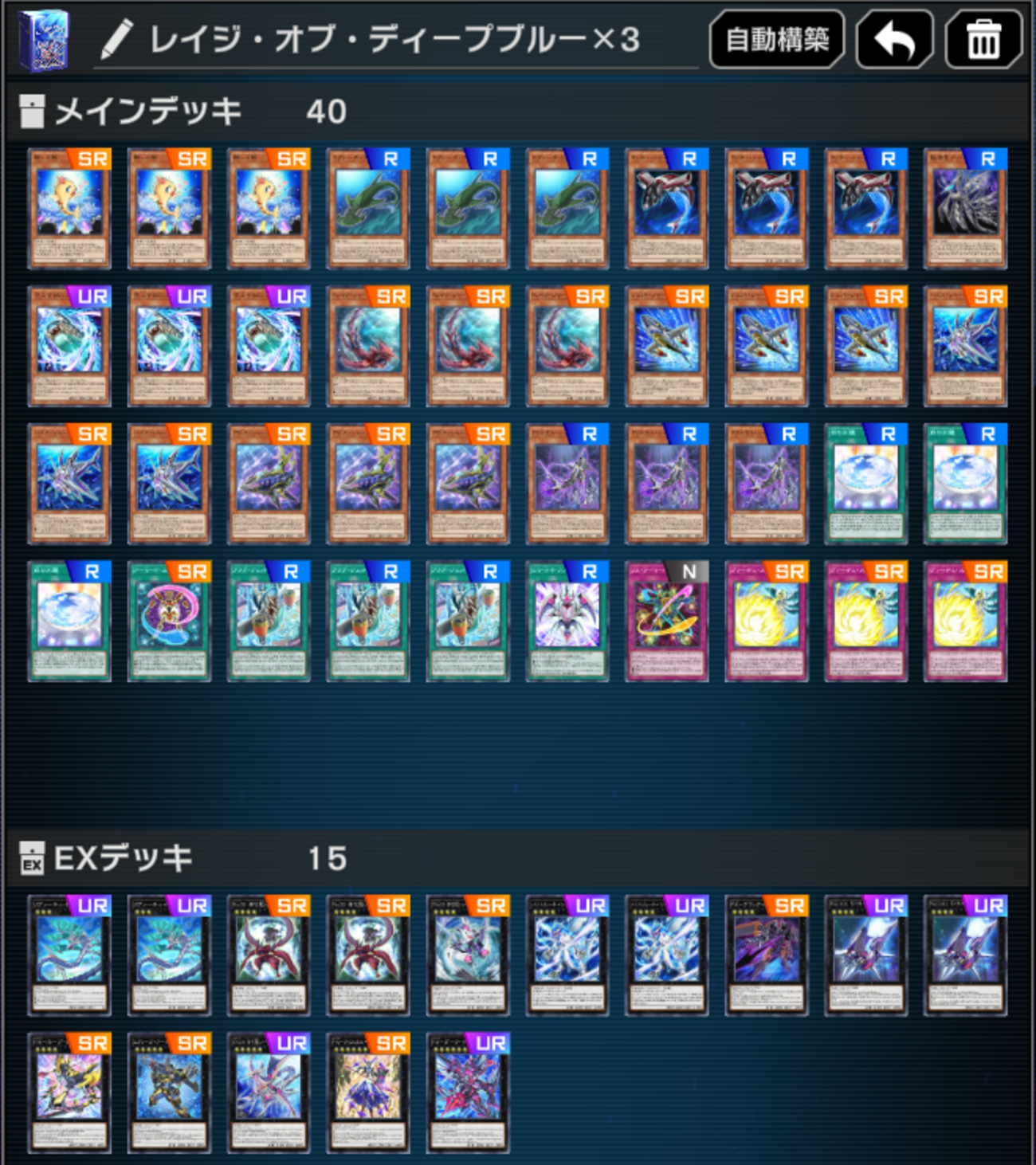 【遊戯王マスターデュエル】レイジ・オブ・ディープブルー×3【デッキの回し方】
