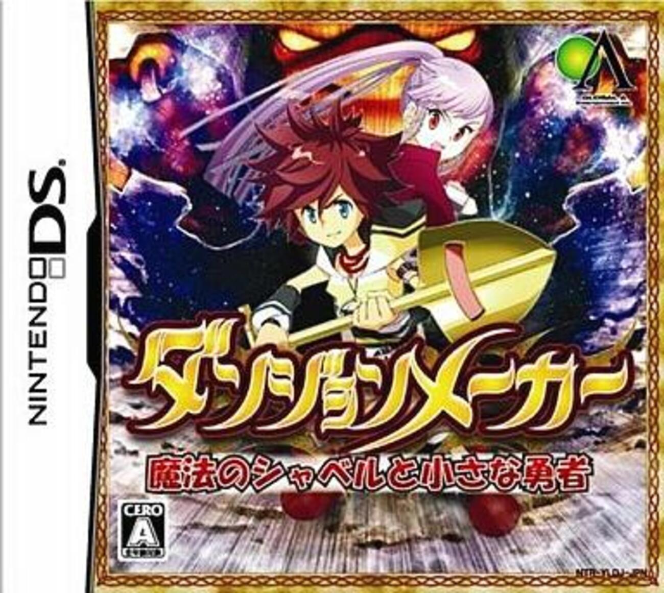 ダンジョンメーカー DS版 プレイヤーを選ぶ異色作。大好きな人には神