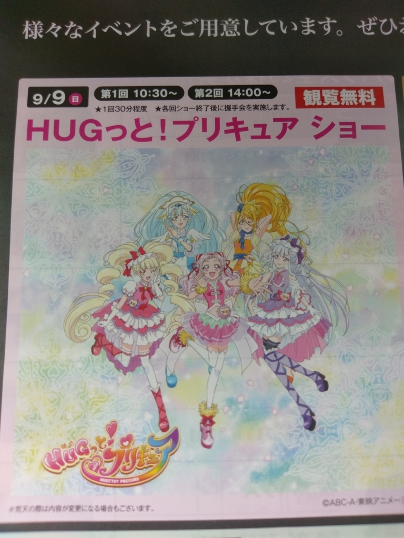 プリキュアショー キュアアムール 