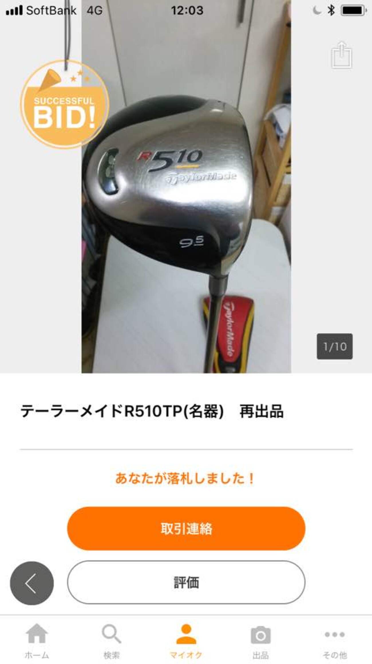 R510TP持ってるのにR510TP落札 - Linkslover * Ball Super