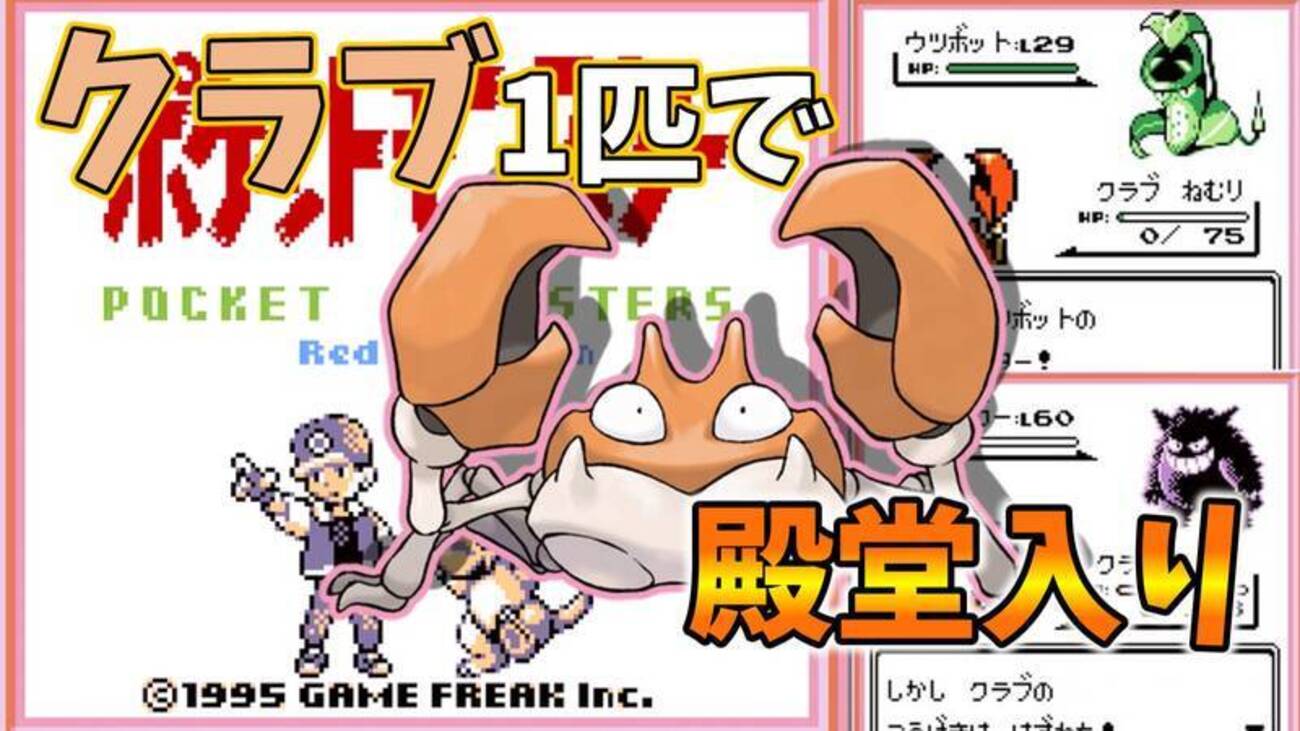 初代ポケモン】クラブ1匹で殿堂入りを目指せ【攻略41匹目】 - お昼