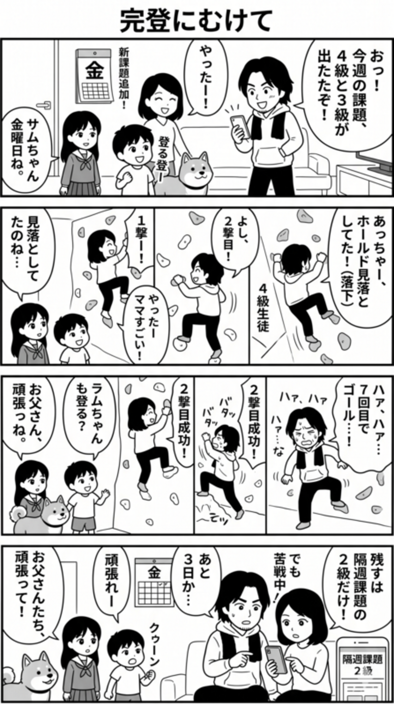 完登にむけて