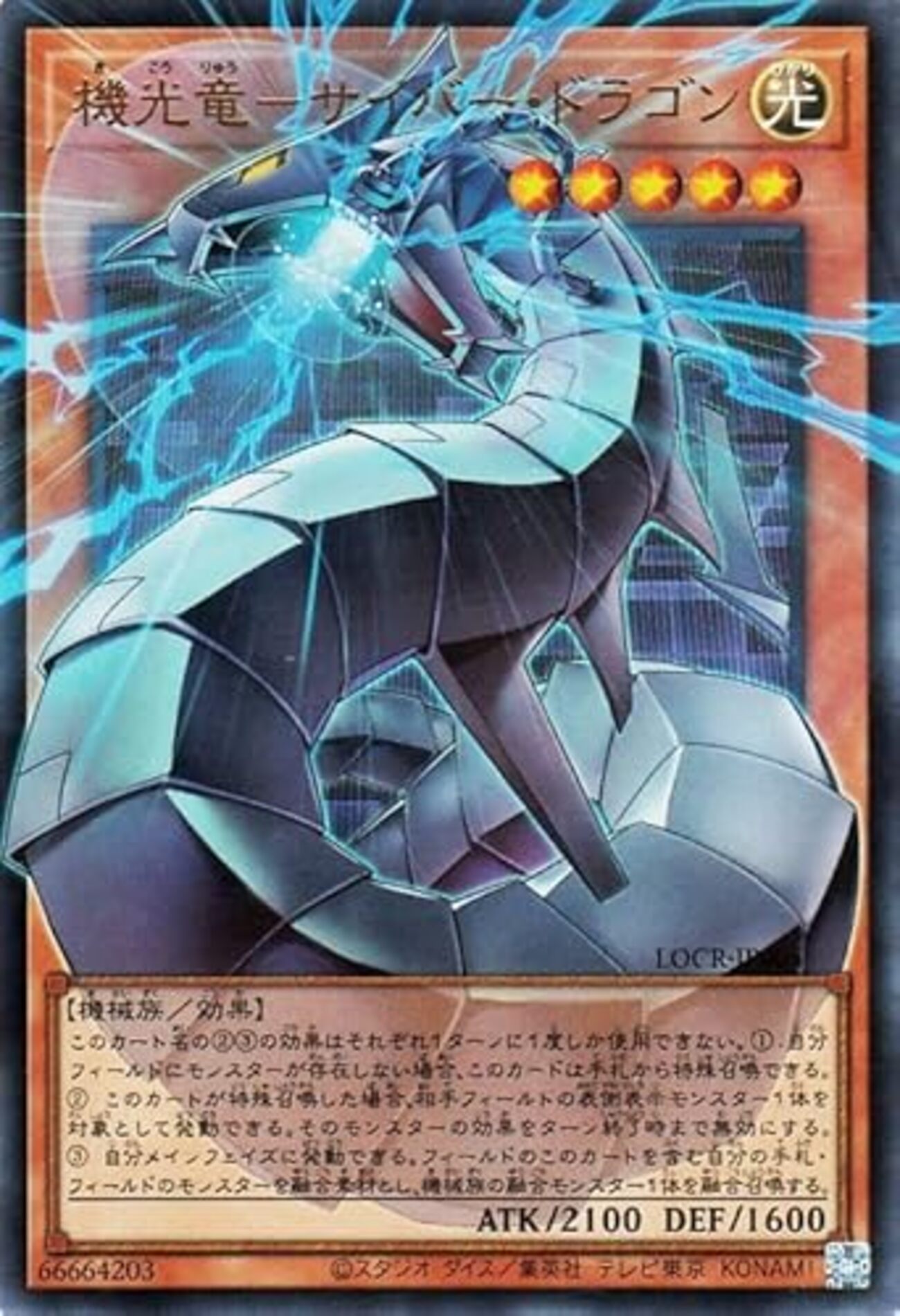 機光竜－サイバー・ドラゴン【手札から自身をSS＋無限泡影