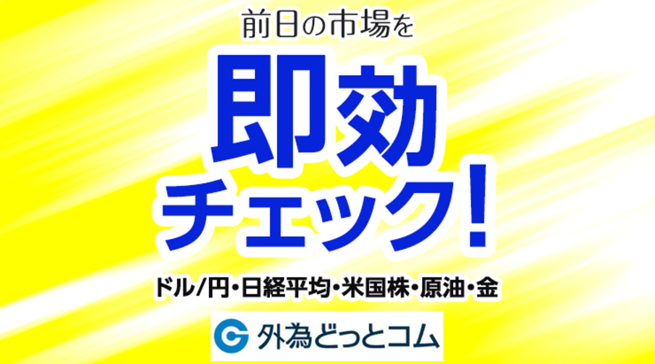 10秒チェック！前日のドル/円・日経平均・SP500・原油・金(ゴールド)の値動き 2024/6/24 - 外為どっとコム マネ育チャンネル