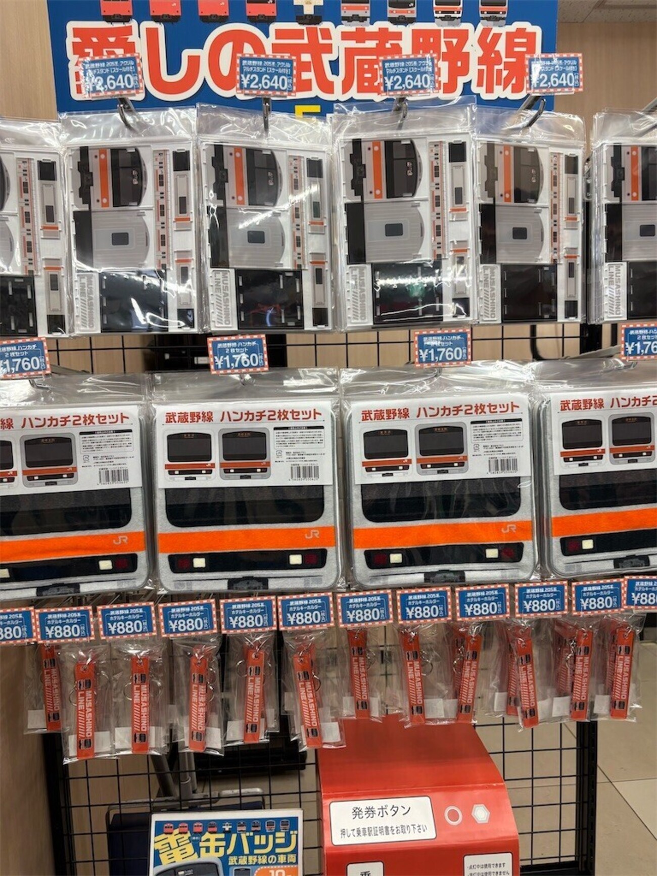 11月8日（土）より「愛しの武蔵野線」開催！NewDays - À l'avenir~柳瀬